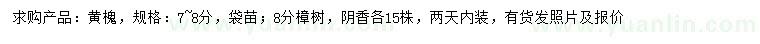 求購黃槐、樟樹、陰香