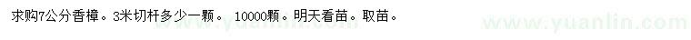 求購7公分香樟