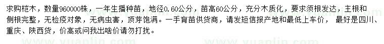 求購地徑0.6公分榿木