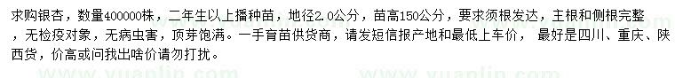 求購地徑2公分銀杏