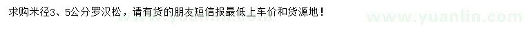 求購米徑3、5公分羅漢松