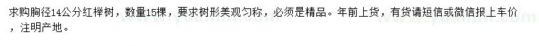 求購胸徑14公分紅櫸