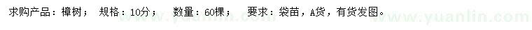 求購(gòu)10公分樟樹(shù)