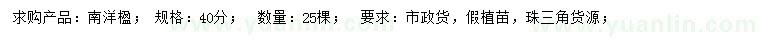 求購40公分南洋楹
