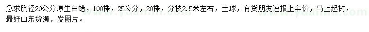 求購胸徑20公分白蠟