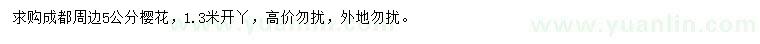 求購5公分櫻花