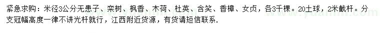 求購無患子、欒樹、楓香等