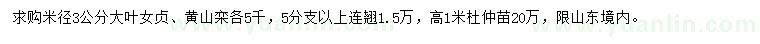 求購(gòu)大葉女貞、黃山欒、連翹等