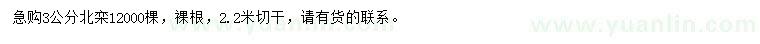 求購3公分北欒