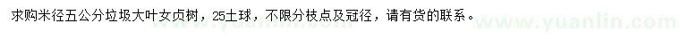 求購(gòu)米徑5公分大葉女貞