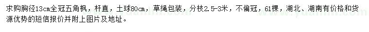 求購13公分五角楓