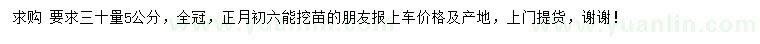 求購30量5公分杜英、八月桂