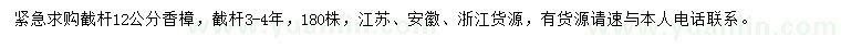 求購(gòu)12公分香樟