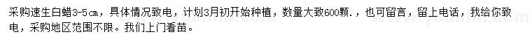 求購3-5公分速生白蠟