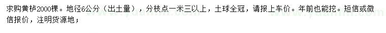 求購地徑6公分黃櫨