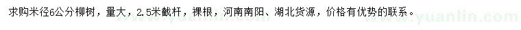 求購(gòu)米徑6公分柳樹(shù)
