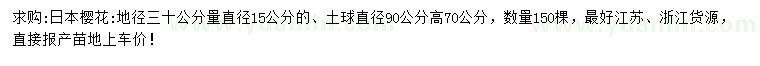 求購30公分量15公分日本櫻花