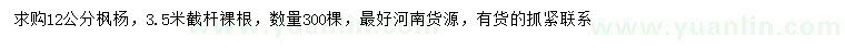 求購12公分楓楊