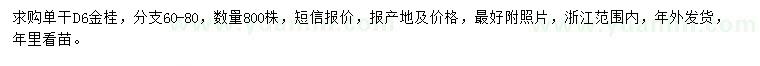 求購地徑6公分金桂