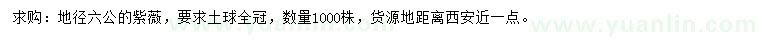 求購地徑6公分紫薇