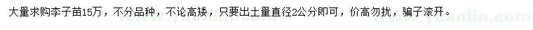 求購出土量直徑2公分李子苗