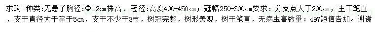 求購胸徑12公分無患子