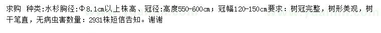 求購胸徑8公分水杉