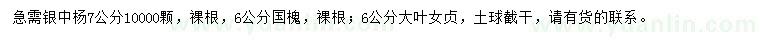 求購銀中楊、國槐、大葉女貞