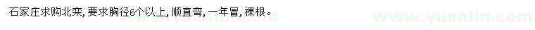 求購胸徑6公分以上北欒