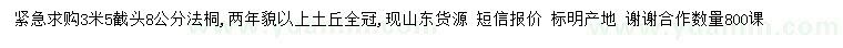 求購8公分法桐