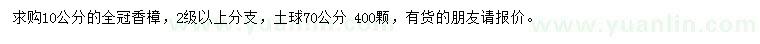 求購10公分香樟