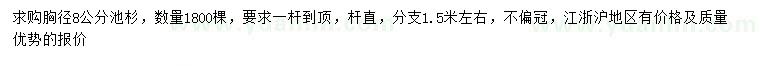 求購胸徑8公分池杉