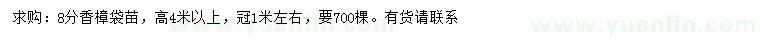 求購(gòu)8公分香樟