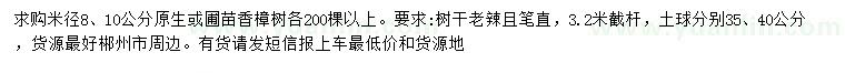 求購米徑8、10公分香樟