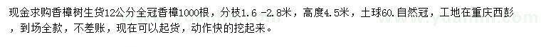 求購12公分香樟