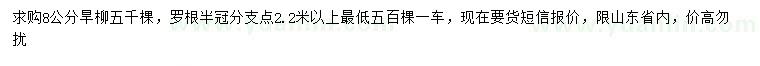 求購8公分旱柳