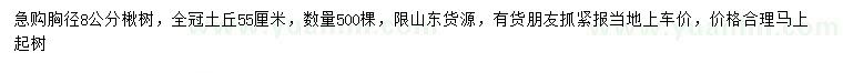 求購胸徑8公分楸樹