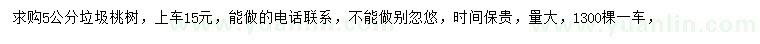 求購5公分桃樹(shù)