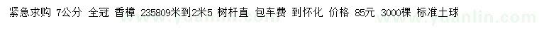 求購7公分香樟
