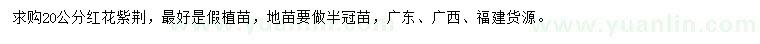 求購(gòu)20公分紅花紫荊