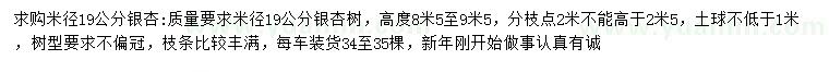 求購米徑19公分銀杏