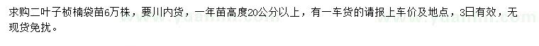 求購高20公分以上楨楠