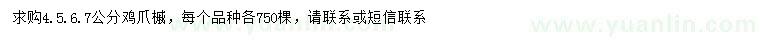 求購4、5、6、7公分雞爪槭