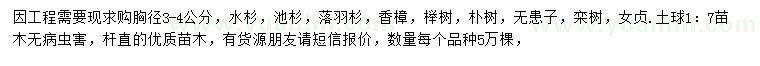 求購(gòu)水杉、池杉、落羽杉等