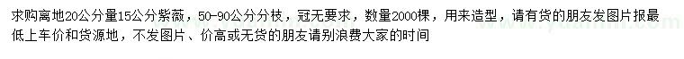 求購(gòu)20公分量15公分紫薇