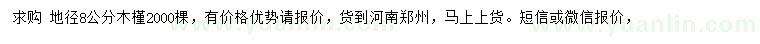 求購地徑8公分大花木槿