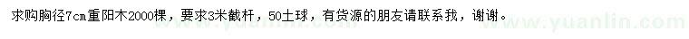 求購胸徑7公分重陽木