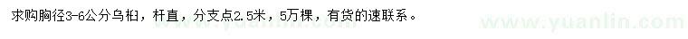 求購胸徑3-6公分烏桕