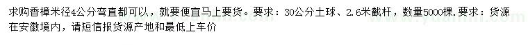 求購米徑4公分香樟