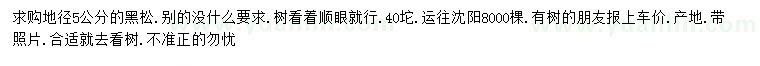 求購地徑5公分黑松